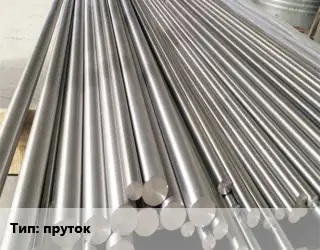 Монель пруток